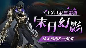 崩坏星穹铁道3.4末日幻影怎么配对