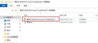 WizTree如何下载安装