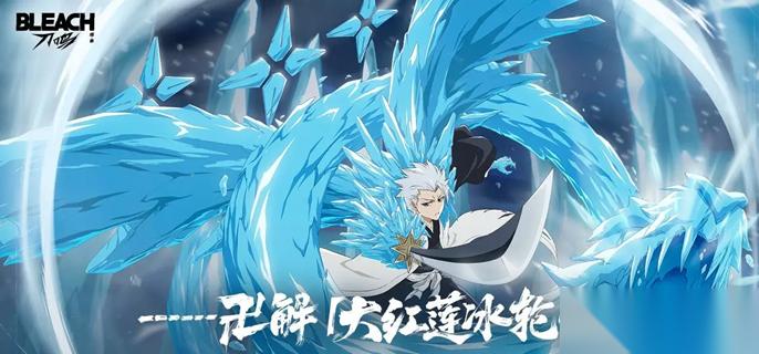 境界刀鸣日番谷冬狮郎怎么配队 日番谷冬狮郎阵容搭配推荐