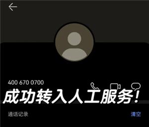 微信客服24小时人工客服电话多少 微信客服电话怎么转人工接听