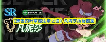 黑色四叶草手游魔女王魔女之森技能有哪些