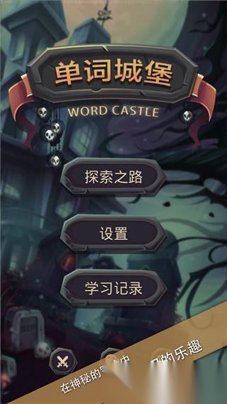 适合练单词的英语游戏推荐 2025优质的英语游戏排行榜分享