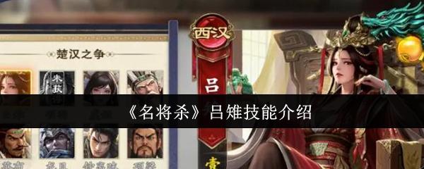 名将杀 吕雉技能介绍