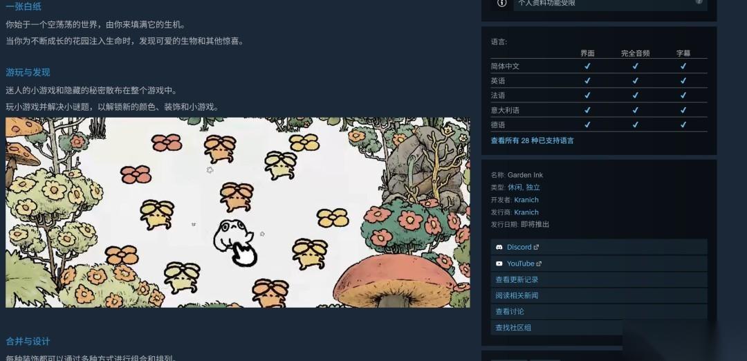花园墨水公布 沙盒涂色探索游戏将支持中文