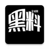 黑料网网页版2025是什么