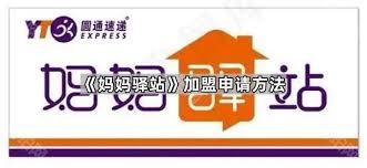 如何申请妈妈驿站快递代收点