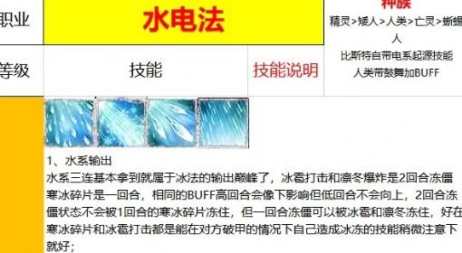 神界：原罪2 水电法流派构筑攻略