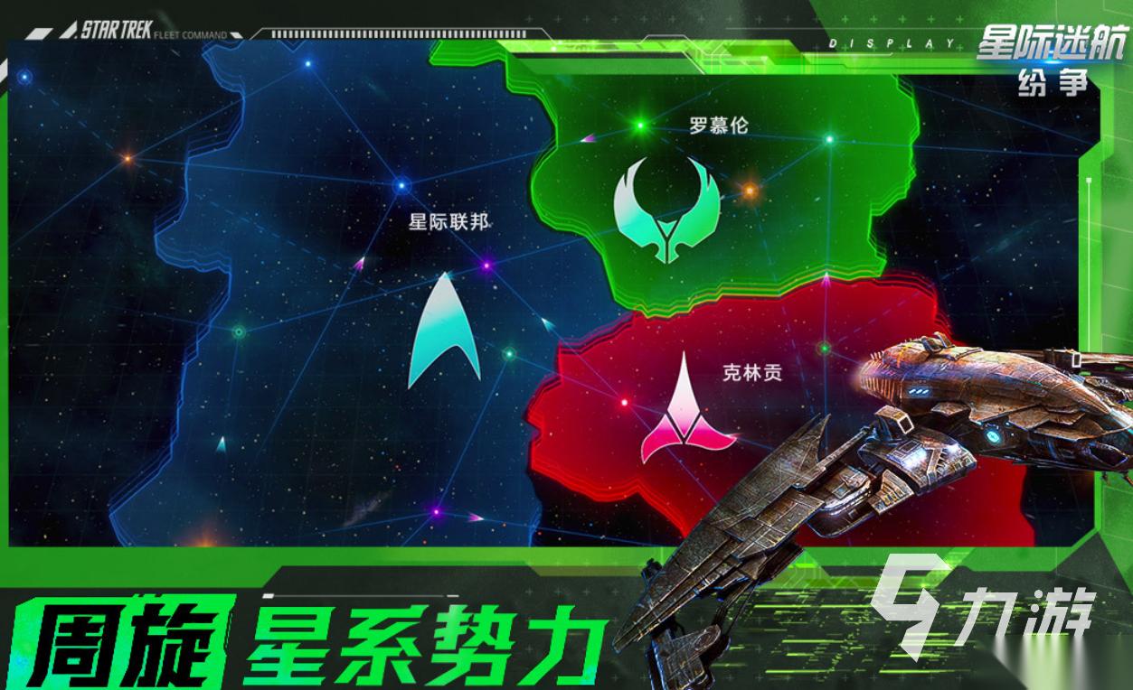 有趣的星际迷航游戏下载推荐 好玩的星际游戏合集2025