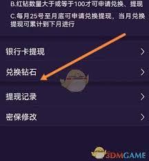 hello语音如何兑换钻石