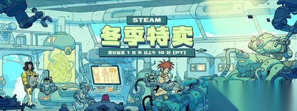 Steam冬促开启 多款游戏大作新史低价