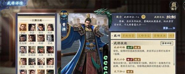 名将杀曹操怎么样 曹操角色介绍一览