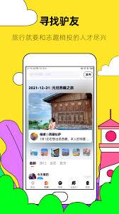 约伴出行如何聊天