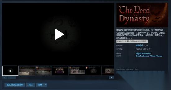 Steam喜加一 犯罪RPG 恶果 王朝 限时免费 领取时间截至12月26日
