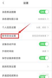 萤石云视频如何删除设备终端