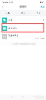 如何把学习通作业修改