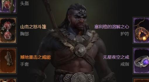 暗黑破坏神4 S11野蛮人先祖锤构筑推荐