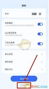 天工app如何注销账号
