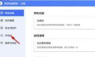 联想电脑管家如何关闭开机自启动