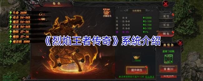 烈焰王者传奇 系统介绍