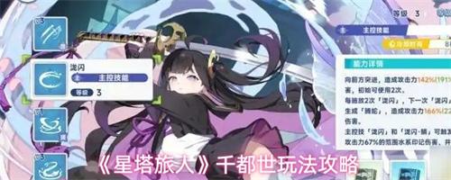 星塔旅人千都世玩法介绍 星塔旅人千都世玩法攻略