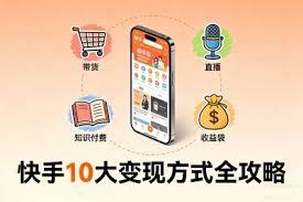 快手赚钱方式有哪些