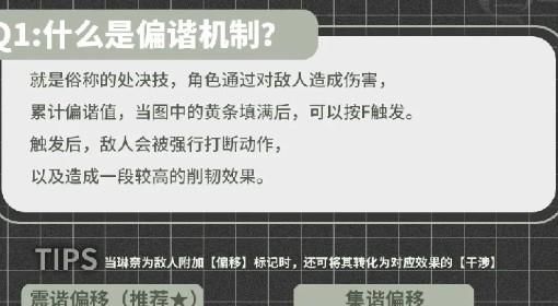 鸣潮 偏谐机制一图流攻略