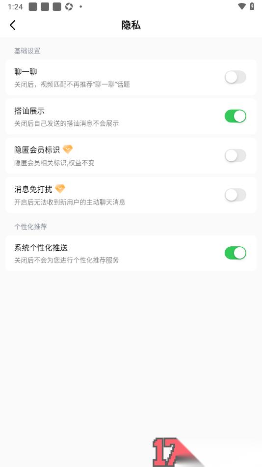 会遇手机版设置视频匹配不再推荐聊一聊话题的方法