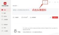 有道词典如何查看版本号