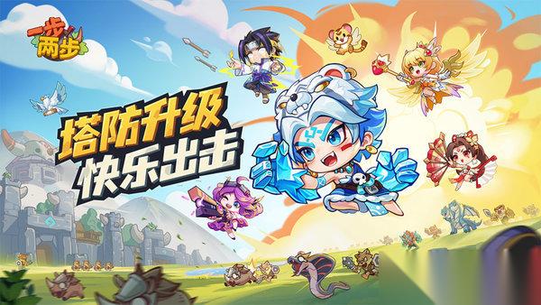 一步两步新手阵容怎么搭配