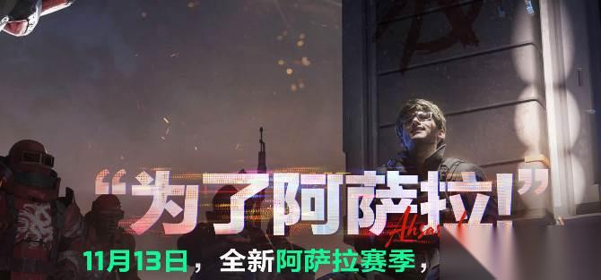 三角洲行动 ‌阿萨拉风情配方