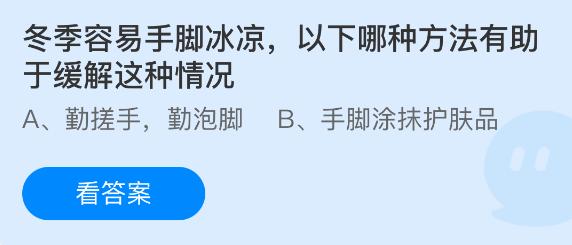 冬季容易手脚冰凉以下哪种方法有助于缓解这种情况