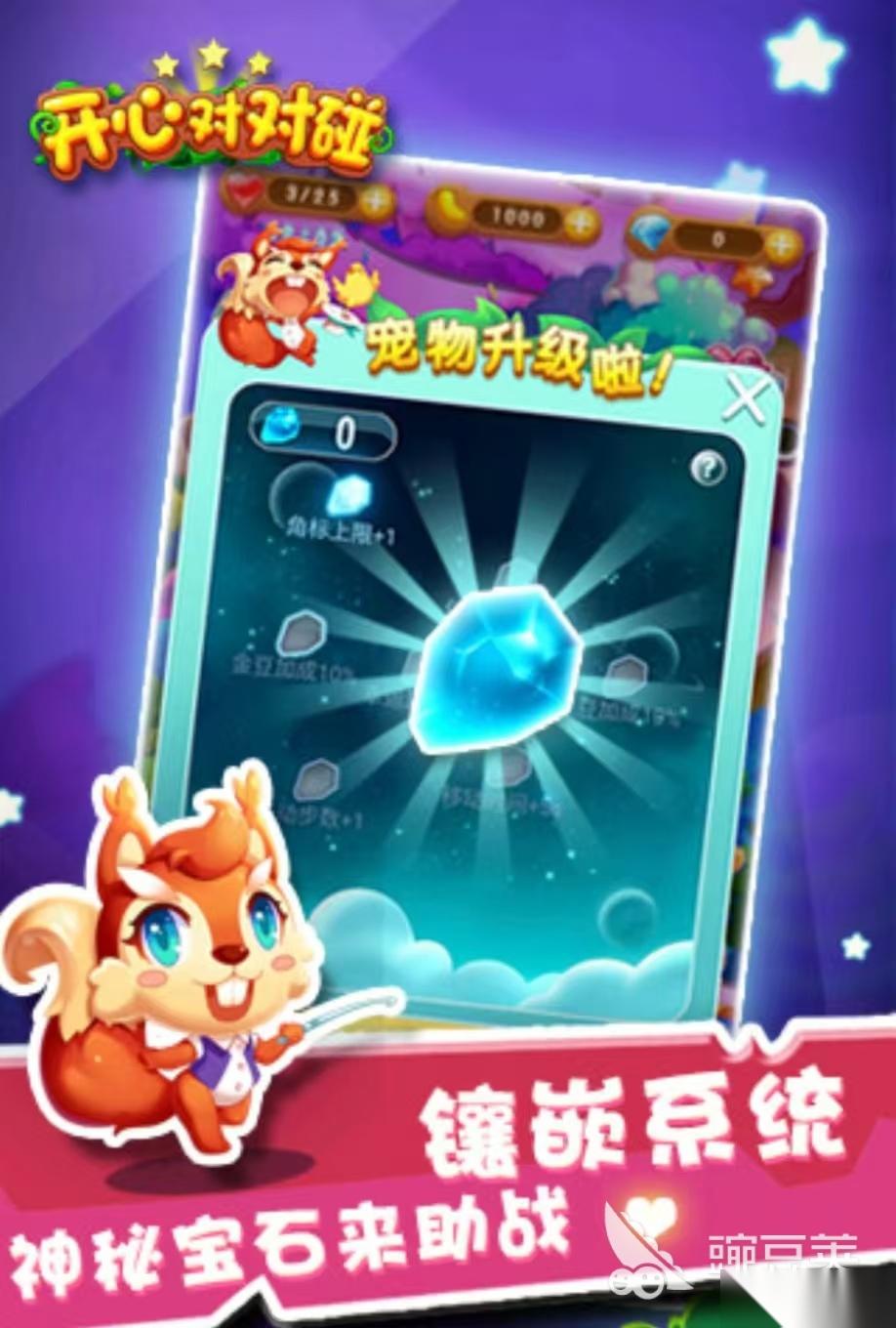 值得玩的游戏对对碰不花钱手机游戏都有哪些 流行的对对碰手机游戏大全2025