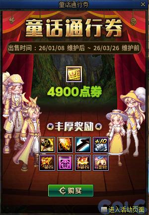 DNF童话通行券活动攻略
