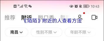 陌陌怎么打开附近的人