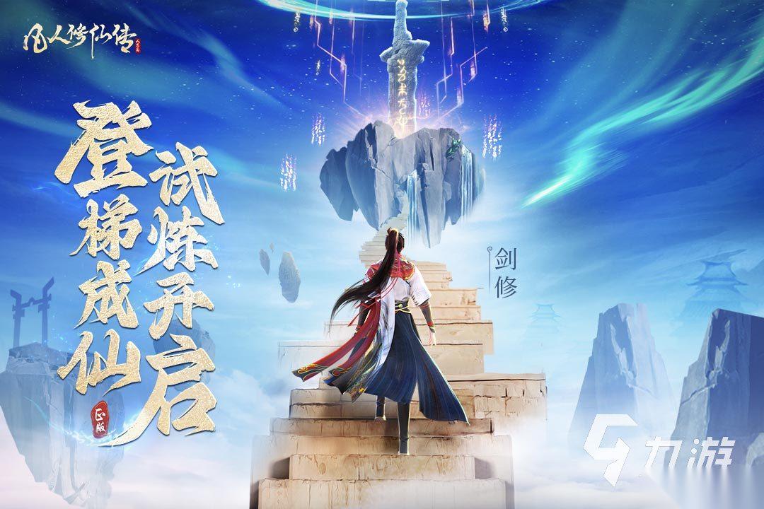 最火的仙侠手游都有哪些 热门的仙侠手游盘点2026