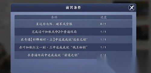 天刀手游叶知秋天命逆天改命3种结局