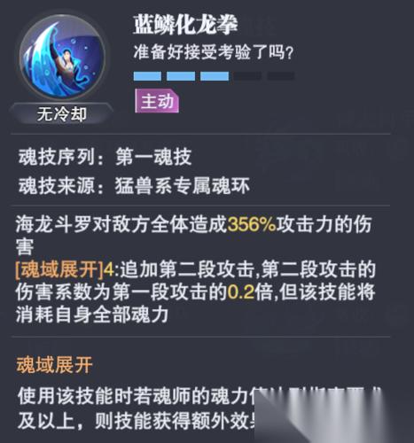 海龙斗罗魂环搭配攻略 强攻系魂师怎么搭配魂环发挥最大威力