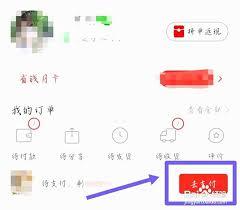 拼多多订单显示待支付怎么办