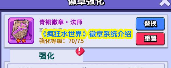 疯狂水世界 徽章系统介绍