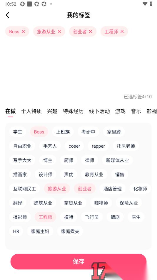 会遇手机版设置我的个人兴趣标签的方法