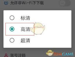 小小优酷如何设置下载清晰度
