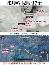 燕云十六声大散关见闻任务怎么完成