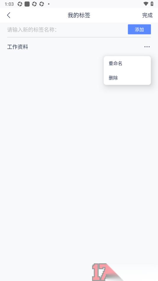 有道云笔记手机版删除不要的标签的方法