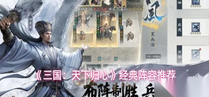 三国 天下归心桃园结义队怎么搭配 经典阵容推荐