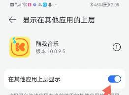 酷我音乐听歌识曲悬浮球如何设置在桌面