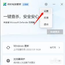微软电脑管家怎么检查更新