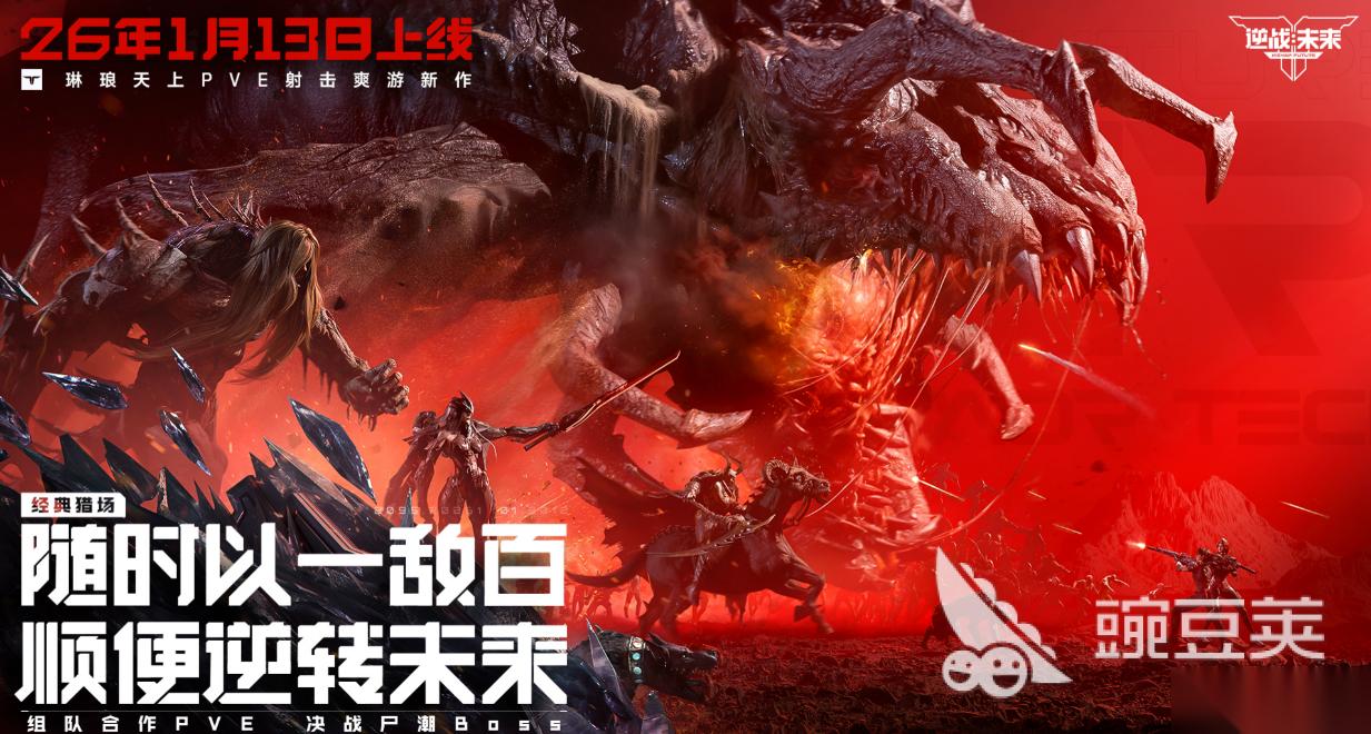 逆战未来下载方法分享 逆战未来下载链接介绍