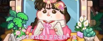 王牌店长俱乐部怎么玩