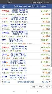 路路通如何查询正晚点