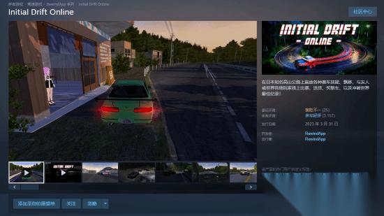 Steam限时喜加一 Initial Drift Online 免费领取 多人在线漂移竞速
